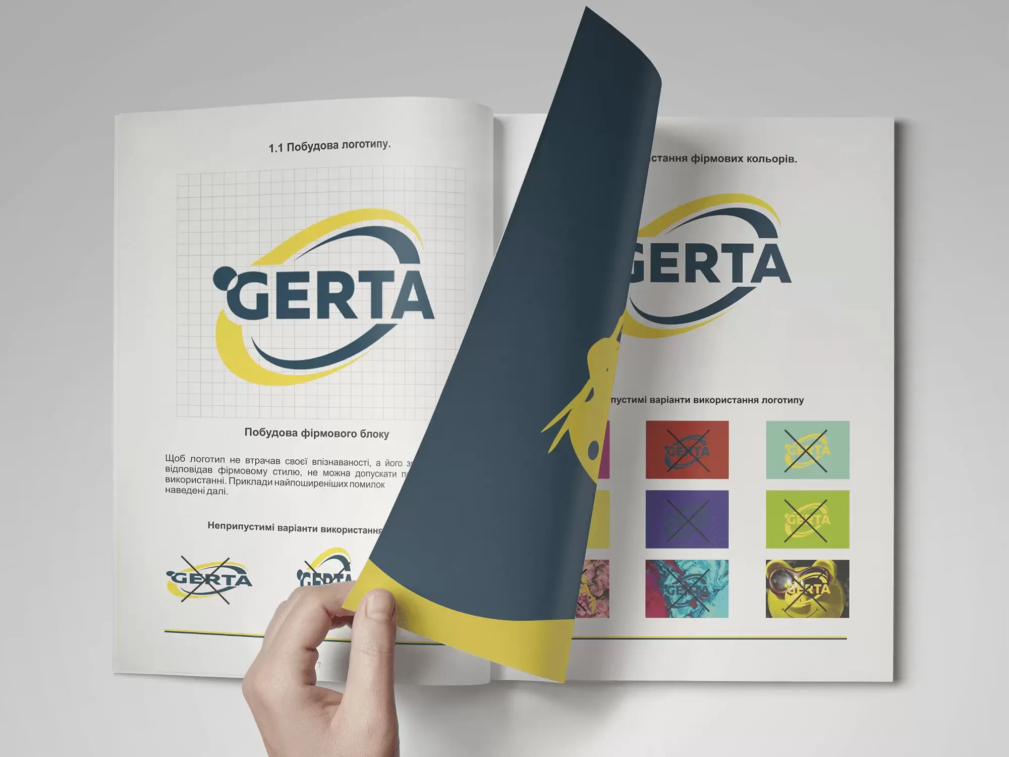 Брендбук компании Gerta