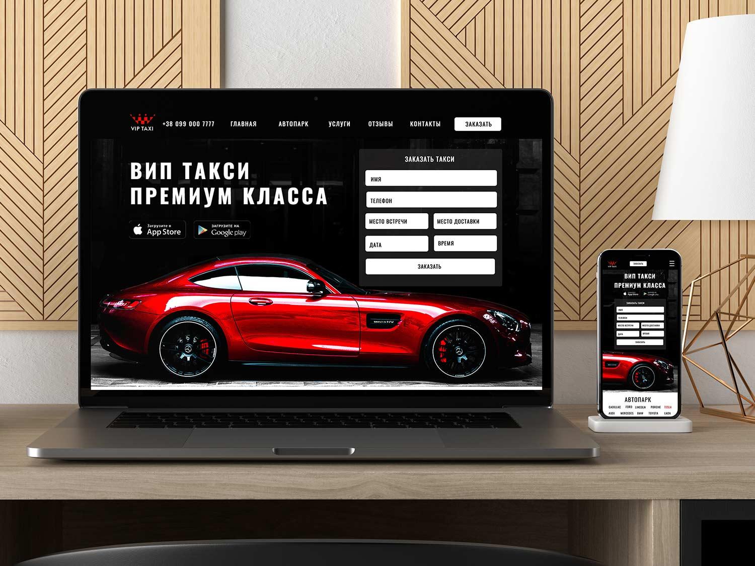 Сайт VIP Taxi